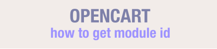 Як отримати id модуля OpenCart в коді