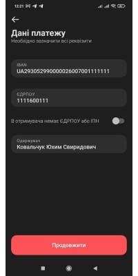 Приклад оплати в додатку Монобанку