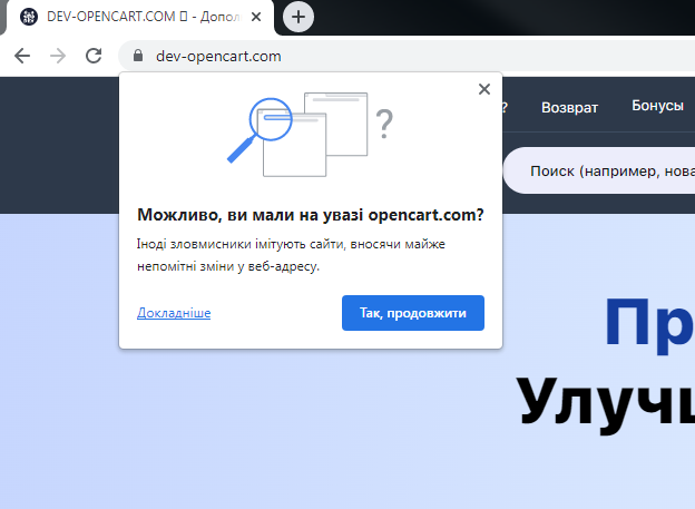 Попередження Chrome