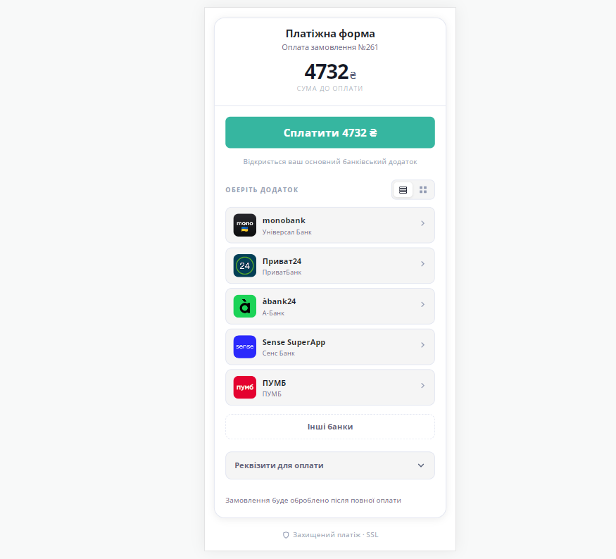 Мобільна форма оплати