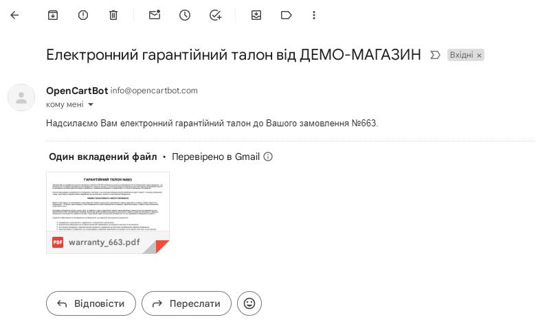 Приклад email повідомлення з електронним гарантійним талоном